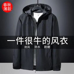 Spring and Autumn Thin Windbreaker Jacket for Men, Windproof and Waterproof Outdoor Jacket, Stain-Resistant and Wear-Resistant Hooded Windbreaker Jacket for Men