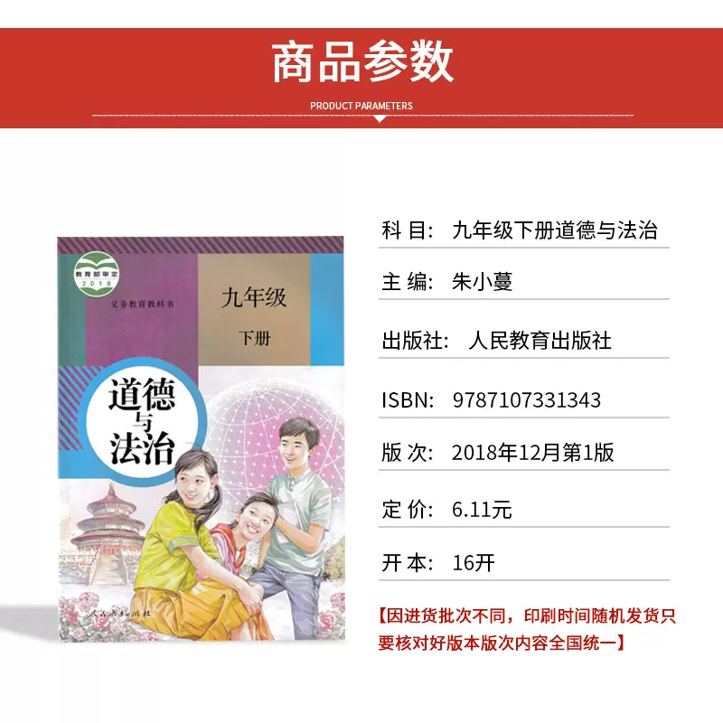 人教版初三道法!同步资料,贴合教材