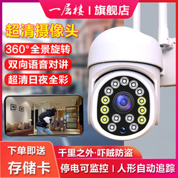 Wireless Camera Monitor 360-Degree Panoramic View Without Blind Spots Outdoor Remote Mobile Phone Hd Night Vision Wifi Home Use