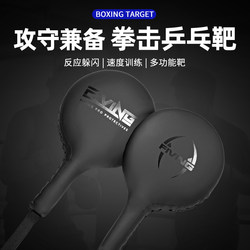Fiving Professional Boxing Target, Table Tennis Target, Fighting Reaction Target, Taekwondo Training Dodge Speed Single-Page Foot Target