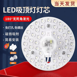 Led Ceiling Light Bulb Replacement Magnetic Round Light Panel Kitchen Room Living Room Light Retrofit Light Board Household Light Beads