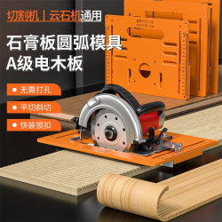 Gypsum Board Arc-Shaped Slotting and Cutting Tool, Cutting Machine Base Plate, Woodworking Special Positioning Marble Machine
