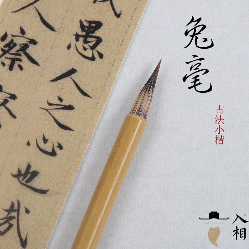 Small Regular Script Xiangxiang Huan Xiaoyi Calligraphy Brush - Wolf Hair, Small Script