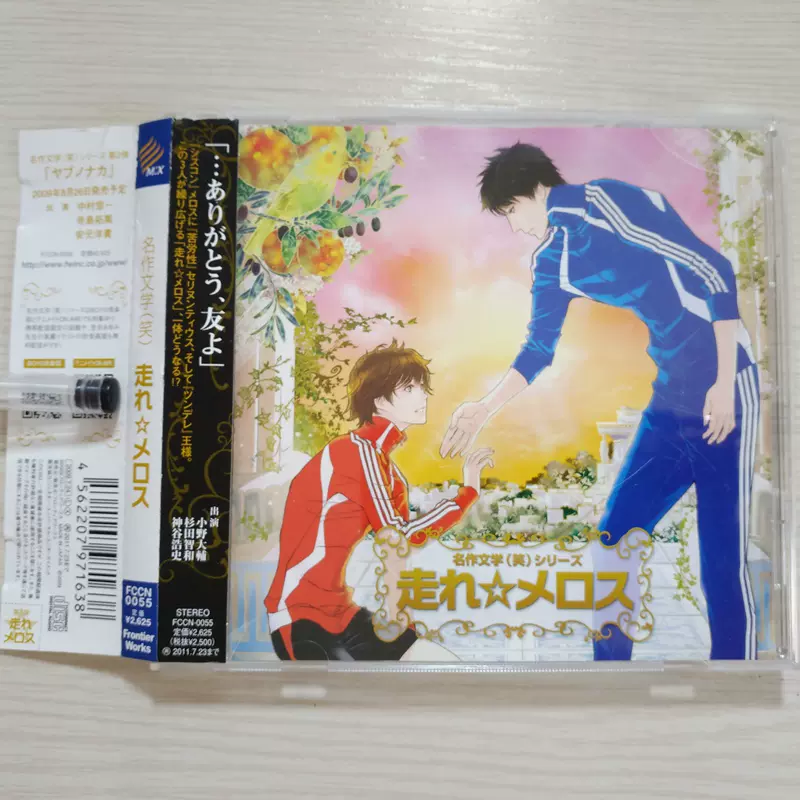 正版cd 名作文學 笑 走れメロス小野大輔神谷浩史