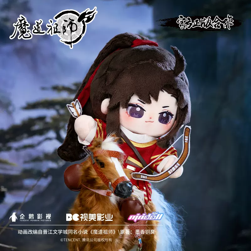 minidoll官方魔道祖师正版周边魏无羡棉花娃娃20CM手办公仔玩偶-Taobao 