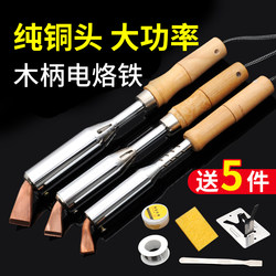 High-Power Wooden Handle Soldering Iron Tool Set, Soldering Iron for Home Use, Electronic Repair, Copper External Heating Type