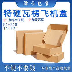 100 Ultra-Hard Rectangular Shipping Boxes for Express Delivery and Parcel Packaging