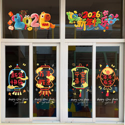 2026 New Year's Day Static Cling Window Decorations Year of the Horse Living Room Window Fu Character Window Stickers Scene Arrangement