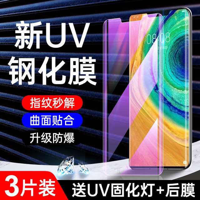 Suitable for Huawei mate30pro tempered film full glue anti-fall mata30epro mobile phone film full coverage glass anti-peep UV hydrogel film full protection 30rs Porsche version HD film por