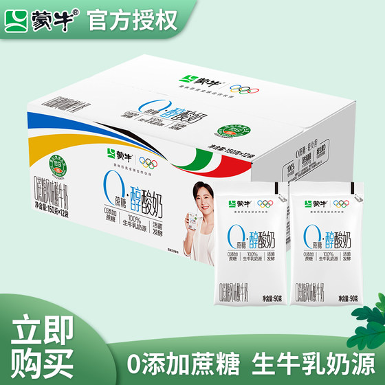 
Mengniu Yogurt 0 Add Sucrose Raw Cattle Milk Fermented Nutritional Yogurt Bags 150g Whole Box Hair