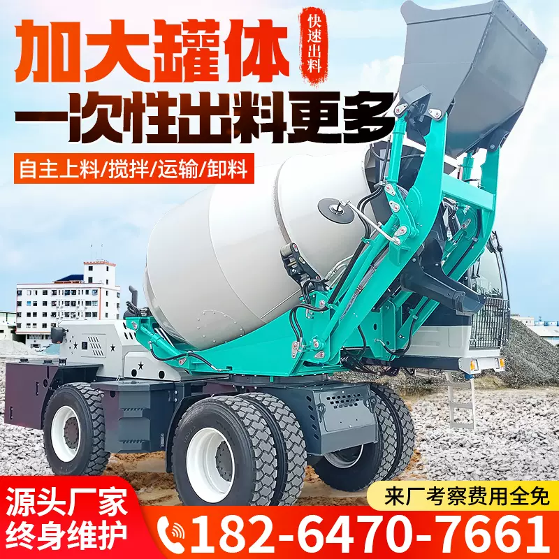 自上料混凝土攪拌車3.5方工地移動式全自動水泥自拌混泥土攪拌車-Taobao