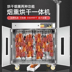 German Dryer for Sausages and Cured Meats, Commercial Rotary Sausage, Chicken, Duck, Beef Smoker and Air Dryer, Household Food Dehydrator