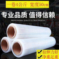 Pe Industrial Film Stretch Film Packaging Film Large Roll Plastic Packaging Protective Film Protective Commercial Self-Adhesive Stretch Film Surrounding Film