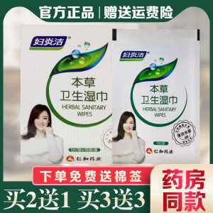
Fuyanjie Materia Medica sanitary wipes private parts cleansing and vaginal women's wet wipes cleaning sterilization disinfection toilet paper private care
