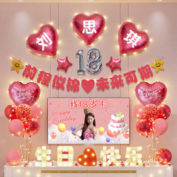 Birthday Decoration Balloons for Boys and Girls' 18Th Birthday Coming-Of-Age Ceremony, Background Wall Scene Setup, Ceremonial Photo Props