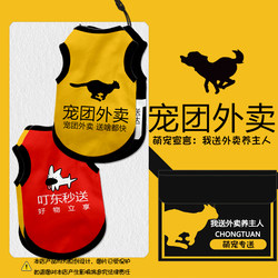 Pet Delivery Service Cute Pet Vest Dog Cat Clothes for Bichon Teddy Large, Medium, Small Dogs Anti-Shedding