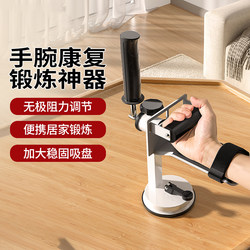 Hand Rehabilitation Strength Training Equipment, Fracture Elbow Joint, Arm and Wrist Muscle Recovery, Hemiplegia Exercise Equipment
