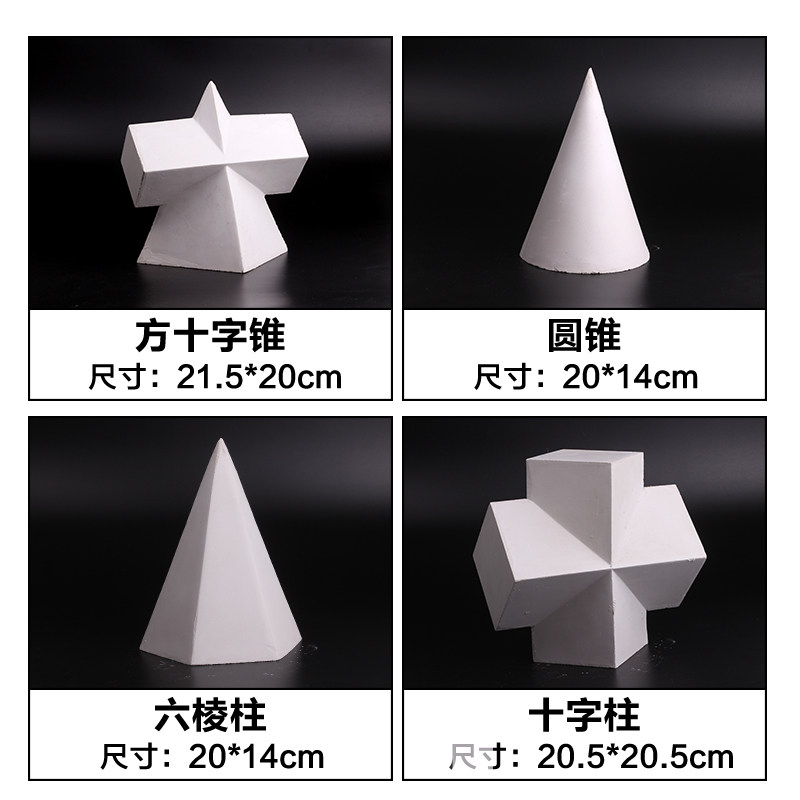 Yongbaozhai Plaster Geometry Set - Art Teaching Aids