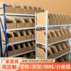 Shelf Carton Storage Box, Special Sorting Type, Automotive Parts E-Commerce Warehouse Parts and Materials Storage, Extra Hard Carton Box