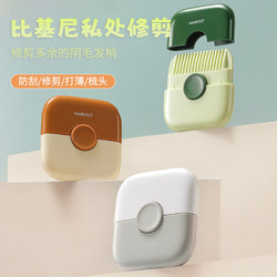 Japanese Private Area Hair Trimmer for Men and Women, Manual Thinning Razor, Specialized Tool for Trimming Pubic Hair