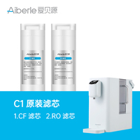Aibeiyuan Aiberle C1 Water Purifier Replacement Core PP Cotton RO Membrane Activated Carbon Filter