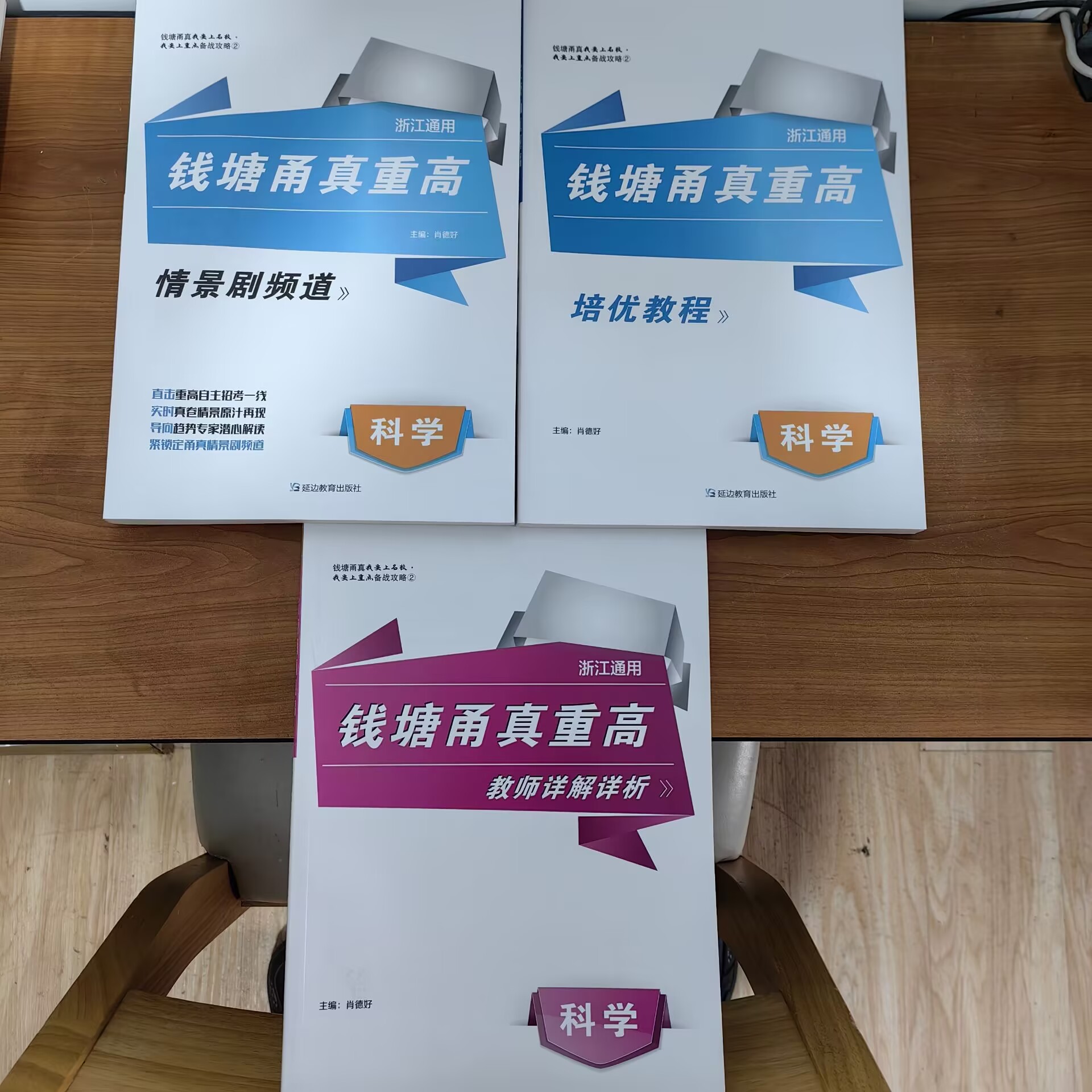 Подлинное издание Zhejiang General Zhejiang Education Edition, 2026 г., Цяньтан Юнчжэнь, учебное пособие по драматическому каналу «Высокая ситуация», научная отправка учителям Подробный анализ Подробный анализ Yanbian Education Press