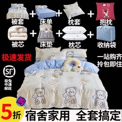 Complete Set of Bedding for College Dormitory, Single, Double, Three or Four-Piece Set, Complete Set of Bedding, Eight-Piece Set