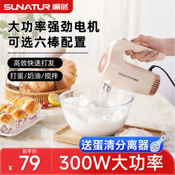 【National Subsidy 15%】Shunran Handheld Electric Egg Beater for Home Use, Small Baking Specialized Egg Beater for Whipping Cream