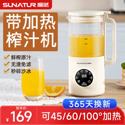 【National Subsidy 15%】Shunran Juicer, Small Multifunctional Household Juicer, Automatic Heating and Blending Machine