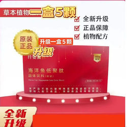 Xianzimi Ocean Fish Oligopeptide Solid Drink