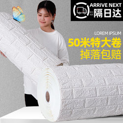 Wallpaper Self-Adhesive Waterproof and Moisture-Proof 3D Stereo Wall Stickers Bedroom Warm Foam Brick Anti-Collision Stickers Home Wall Wallpaper