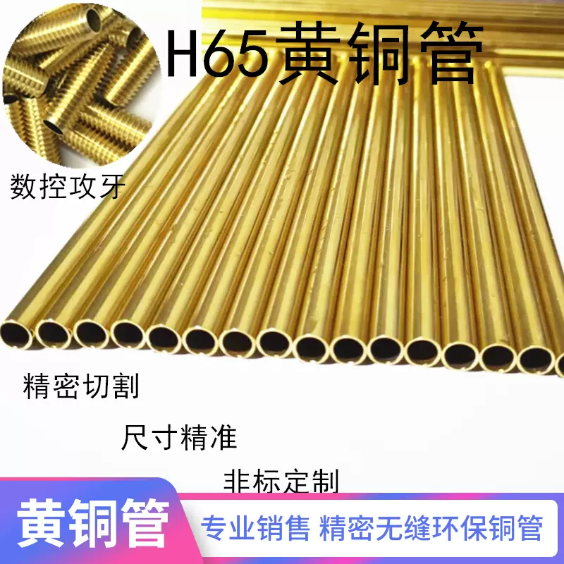 H65黃銅管精密毛細管銅套切割加工外徑1 2 3 4