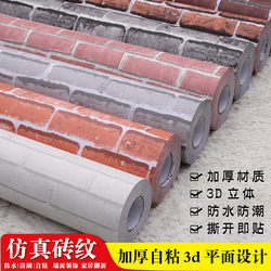 Wallpaper Self-Adhesive 3D Stereo Brick Pattern Wall Stickers Waterproof and Moisture-Proof Retro Stickers Antique Wall Skirts Restaurant Background Wall Wallpaper