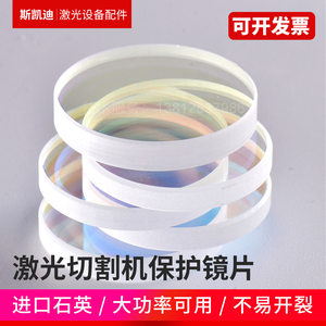 Optical fiber laser cutting machine Protective lens imported quartz window film 37*7 22.35*4 28*4 30*5
