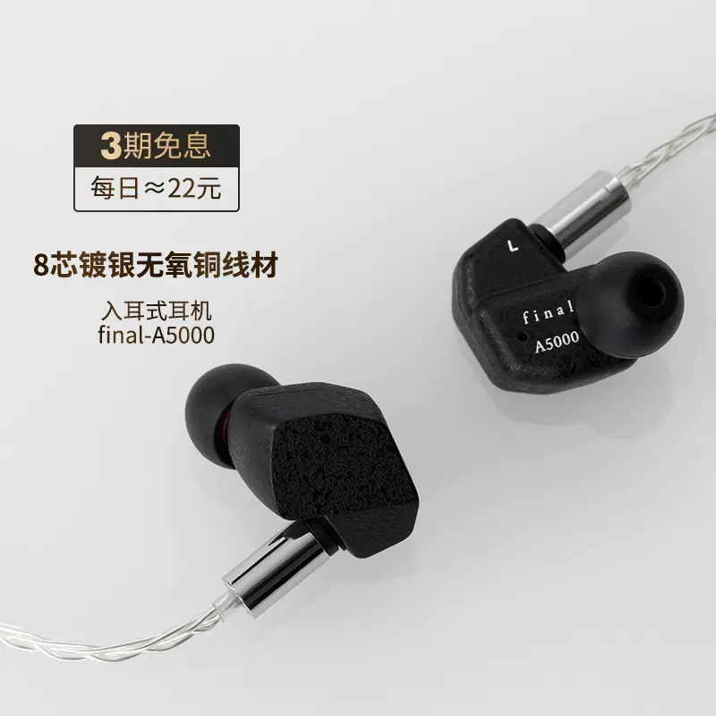 final A5000 动圈入耳式有线耳机Hifi发烧音质-Taobao