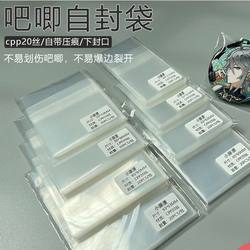Self-Sealing Bags, 20 Silk Thickness, Moisture-Proof, Thickened Transparent Self-Adhesive Bags, Badge Protection Bags