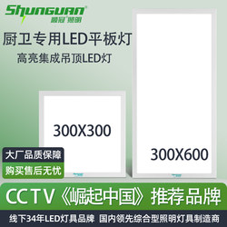 Shunguan Led Kitchen and Bathroom Light 300X600 Flat Panel Light Integrated Ceiling Panel Light Embedded Gypsum Aluminum Ceiling Light