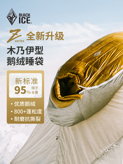 黑冰睡袋鹅绒睡袋Z系列Z400/Z700/Z1000 户外轻量羽绒睡袋