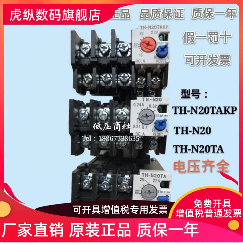 原装正品三菱热继电器TH-N20TA TH-N20 TH-N20TAKP 电流齐全-Taobao