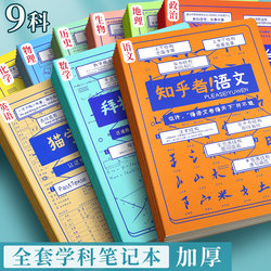 Creative Subject-Specific Notebooks for Junior High School Students, Seven Subjects, B5 Thickened Softcover Notebooks for Classroom Use, Suitable for Junior High and High School Students, General Use for English, Math, and Chinese Subjects, Complete Set of Notebooks, Each Subject Has Its Own Stationery Set
