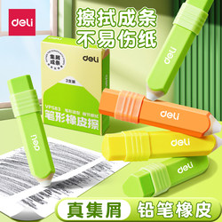 Deli Genuine Pencil-Shaped Eraser, Ultra-Clean, Leaves No Marks, Specially Designed for Elementary School Students, Collects Debris into Strips, Specially Designed for Kindergarten Children, Non-Toxic 2B Exam Eraser, Art Sketching Supplies