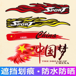 Chinese Dream Car Sticker Personalized Creative Flame Body Scratch Covering Sticker Cartoon Electric Motorcycle Decorative Sticker