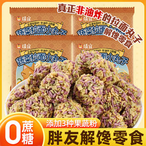 清宜拉面丸子小包装干脆面非油炸0蔗糖干蔬菜面零食休闲小吃食品