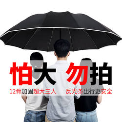 Extra-Large Twelve-Rib Umbrella, Foldable, Unisex, Dual-Use for Rain and Sun, Business, Three-Person, Enlarged Couple Umbrella, 70% off Sun Umbrella