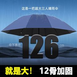 Extra Large Umbrella for Men, Enlarged, Thickened, Reinforced, Double-Person, Dual-Use for Sun and Rain, Foldable, Manual, Storm-Resistant, Professional Umbrella