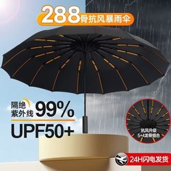 288-Bone Storm-Resistant Umbrella, Enlarged, Thickened, Reinforced, Automatic Umbrella, Men's Folding Sun Umbrella, Women's Sunshade and Sun Protection