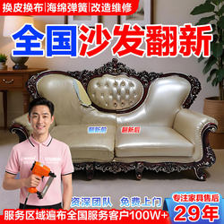 Old Sofa Refurbishment, Leather Replacement, On-Site Transformation, Fabric Sofa Reupholstering, Chair and Headboard Soft Upholstery Repair, Collapse Reinforcement