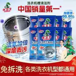 Water Guardian Washing Machine Tank Cleaner Cleaning Tablets Fully Automatic Drum Pulsator Type Sterilization and Stain Removal