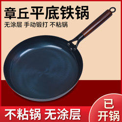 Zhangqiu Flat-Bottomed Iron Skillet Official Flagship Store Handmade Non-Coated Non-Stick Pan for Home Use Steak Pancake Frying Pan