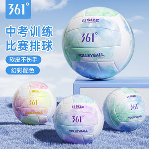 
361 degree volleyball special soft volleyball No. 5 junior high school students middle school students female sports training test hard standards